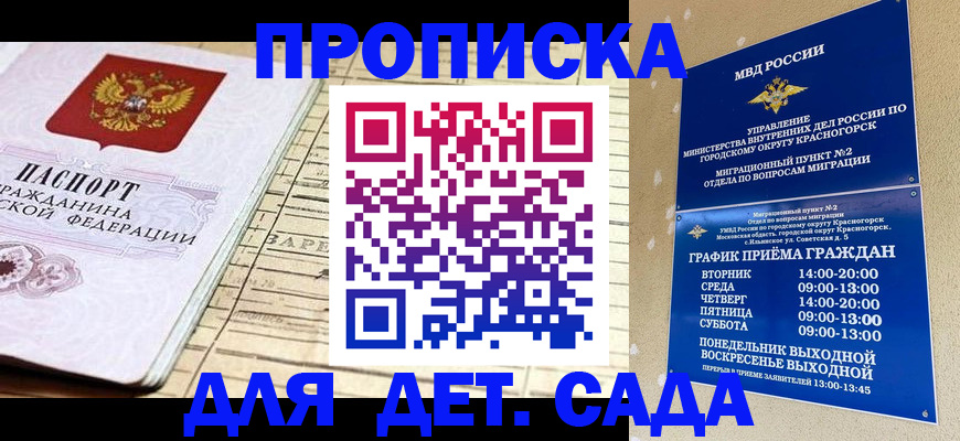 прописка поиск в Курске